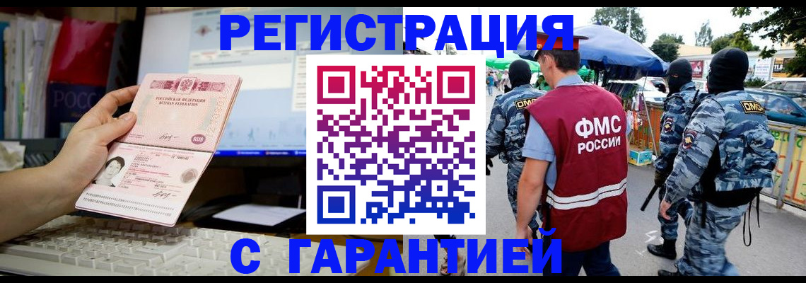 прописка иностранных граждан в Шахтах