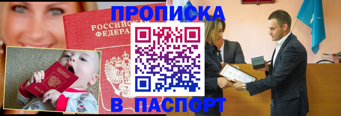 прописка поиск в Шахтах