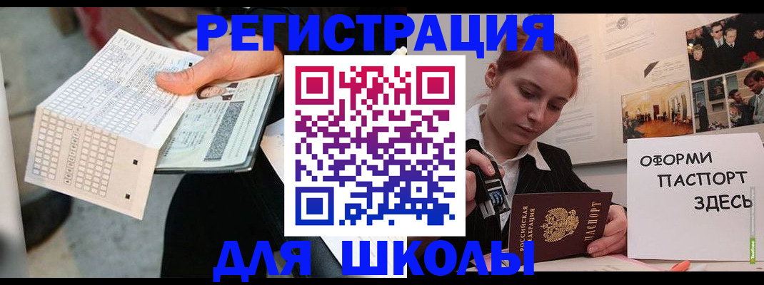 временная регистрация для всех в Шахтах