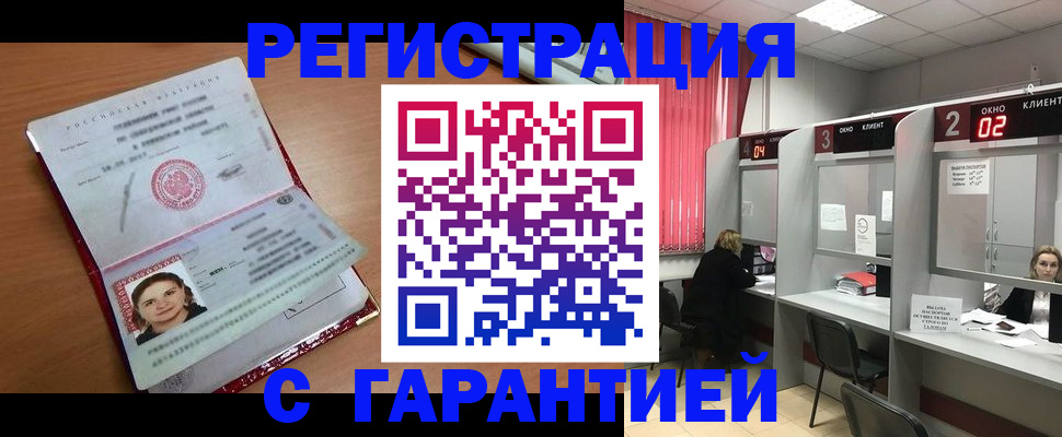 прописка паспорт в Шахтах