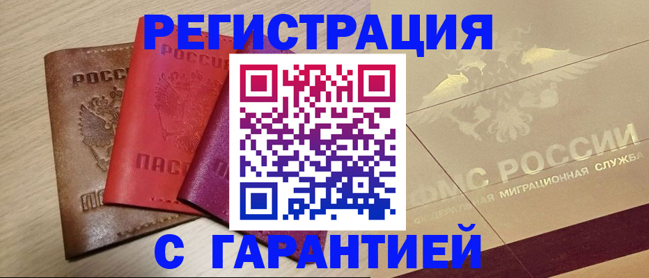 временная регистрация 2025 в Шахтах