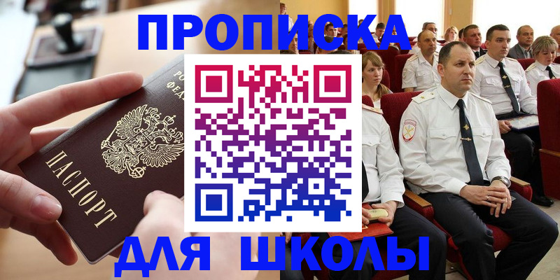 прописка для кредита в Шахтах