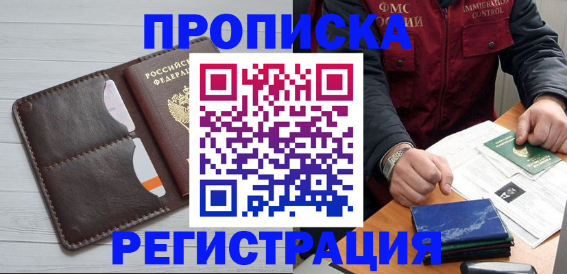 прописка 2025 в Шахтах