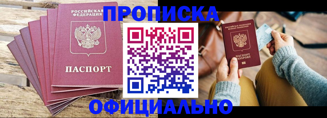 где прописаться в Шахтах