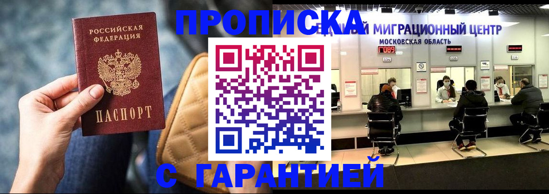 прописка поиск в Шахтах