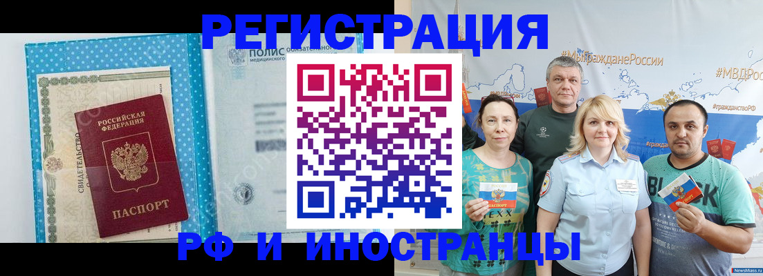 прописка иностранных граждан в Шахтах