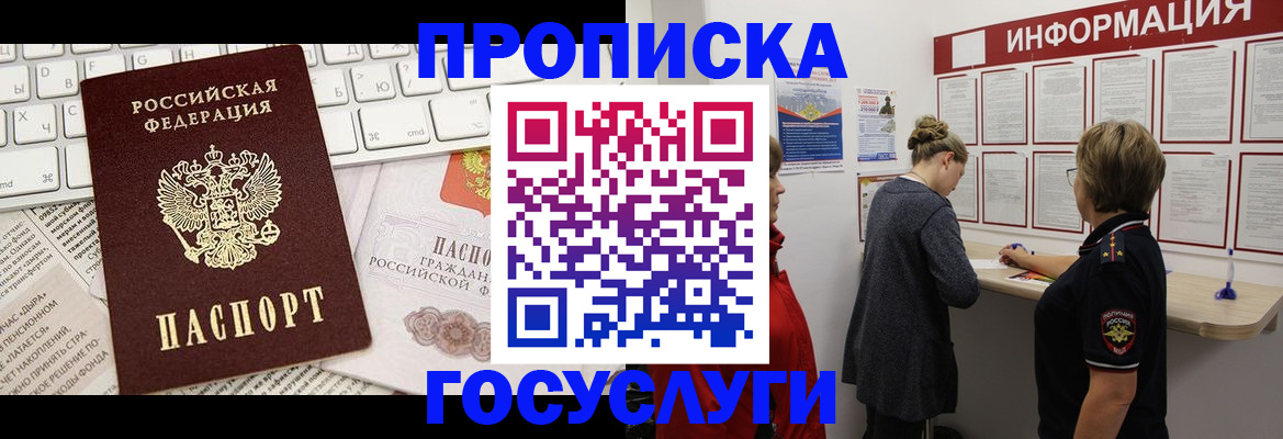 прописка ребенка в Шахтах