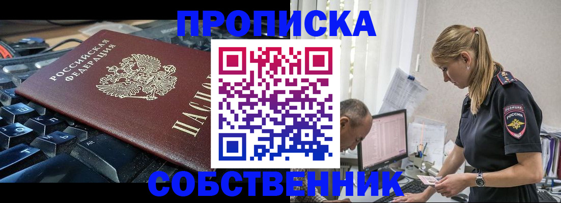 временная регистрация для школы в Шахтах