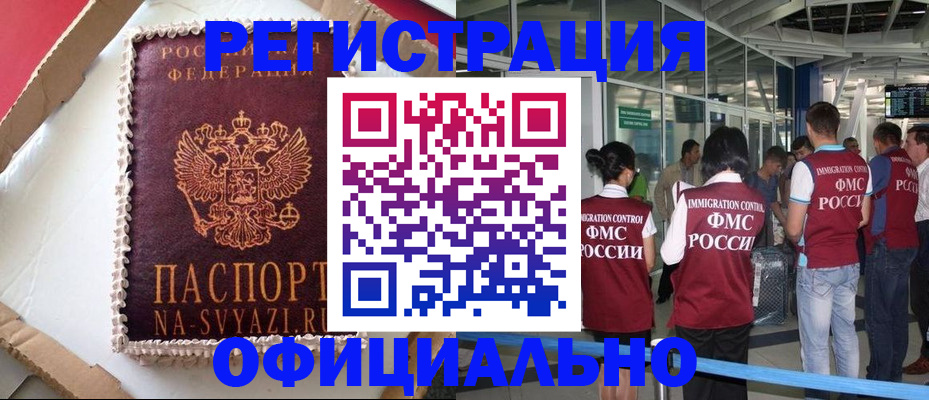 временная регистрация для всех в Шахтах